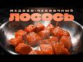Медовые кусочки лосося за 10 минут - тают во рту!