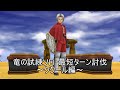 DQ8 竜の試練ソロ 最短ターン討伐~ククール編~