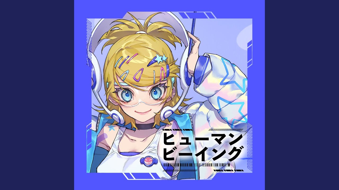 ヒューマンビーイング (feat. 鏡音リン) - YouTube