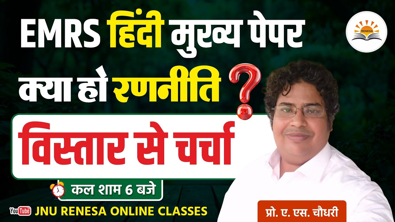 EMRS Hindi PGT/TGT Main Paper Strategy: सफलता की सटीक रणनीति और विस्तृत चर्चा | Prof. A.S. Chaudhary