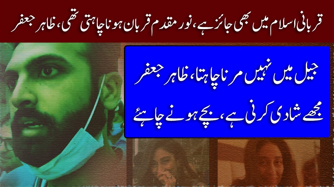 Zahir Jaffer exclusive talk outside Court | Noor Qurban hona chahti thi | life707