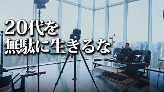【モチベーション動画】人生を変えるきっかけを作る13分間。【竹花貴騎】【切り抜き】