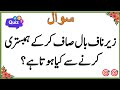 50 Educational Amazing General Knowledge Question in Urdu| Paheliyan in Hindi | Educational Quiz