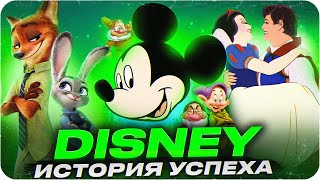 Лучшие мультфильмы студии Disney | История успеха Дисней