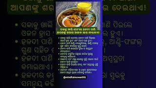           turmericwater morningdrink shorts odia