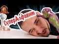 ПАПА РОБ в Супер Школе. Вспоминаем Супер АЛФАВИТ: от А до О! 13+