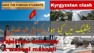 Kyrgyzstan update/Bishkek Pakistani Students/pakistani embassy in krygyzstan/Farzana Roohi Aslam/