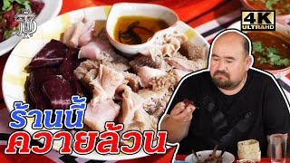 ร้านนี้ควายล้วน | All buffalo restaurant