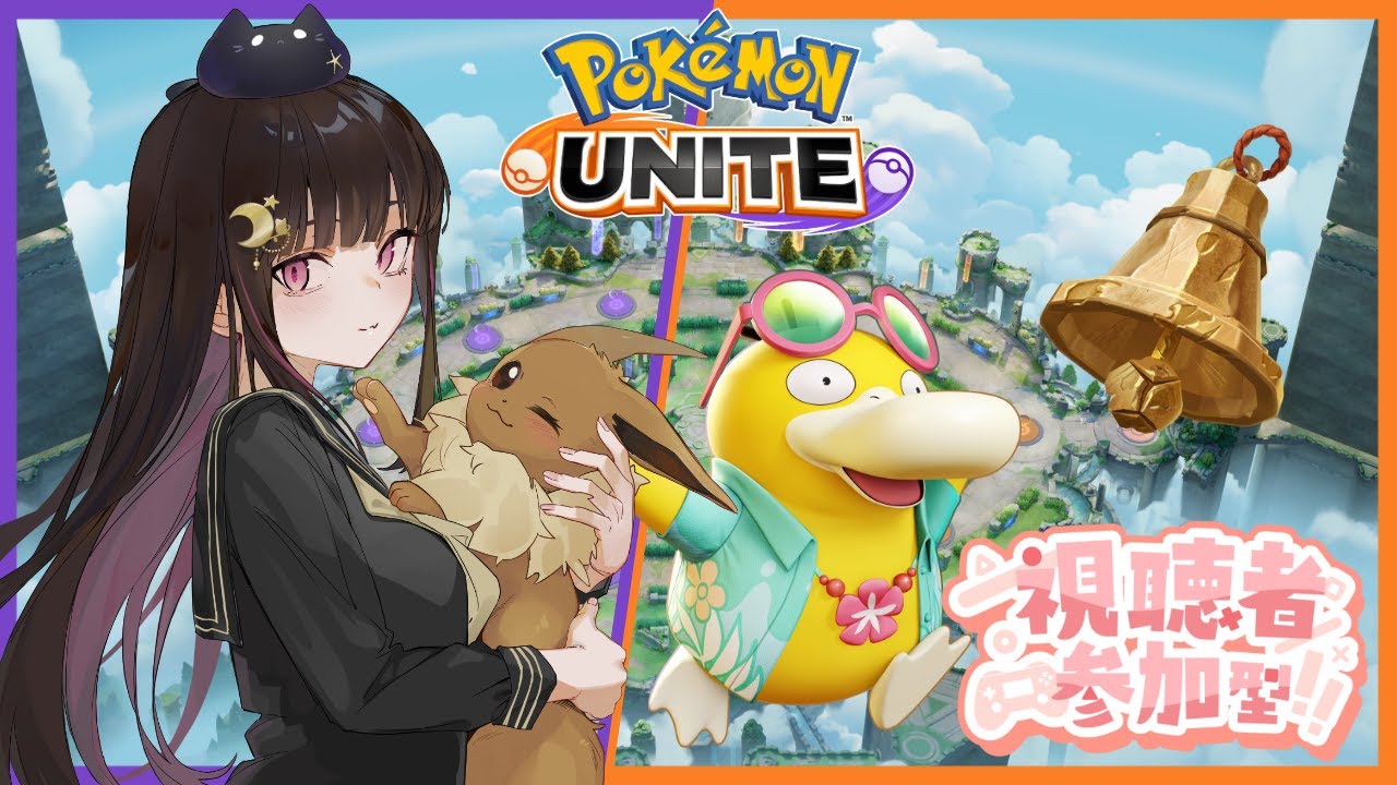 【参加型】シーズン33-20　滑り込みレジェンドいけますか…？【ポケモンユナイト】