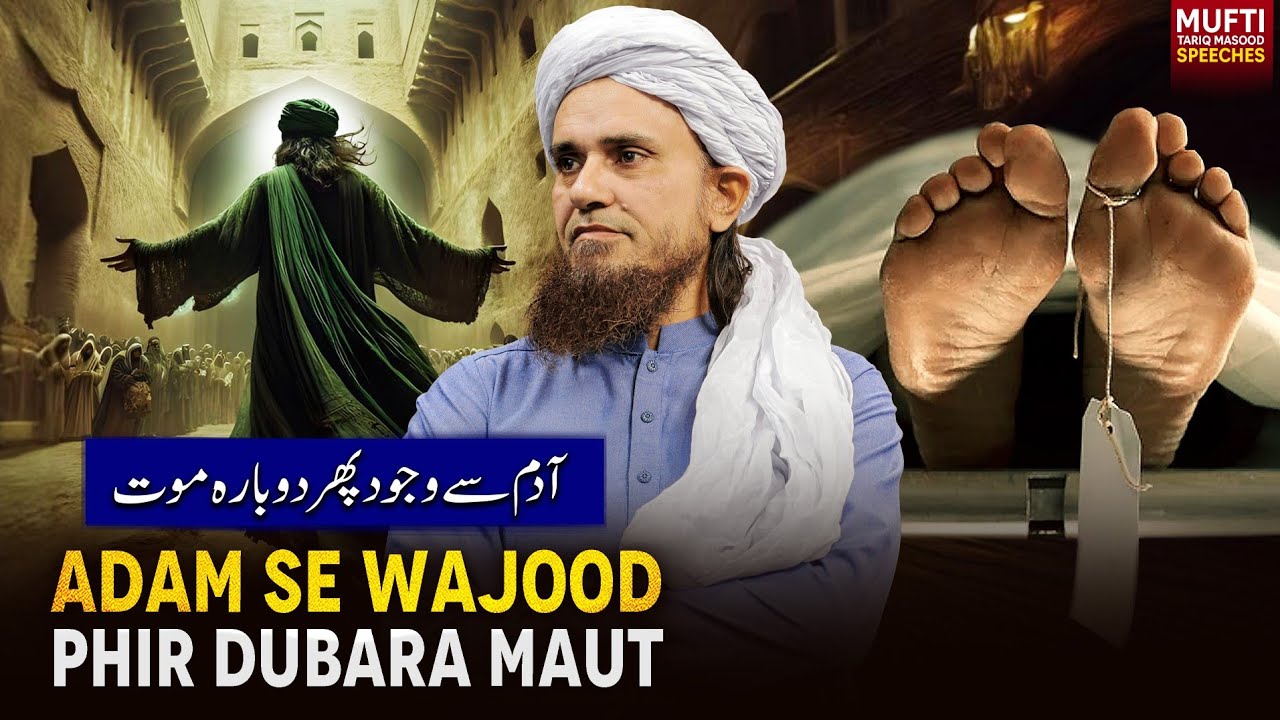 Adam Se Wajood Phir Dubara Maut | Mufti Tariq Masood Speeches 🕋