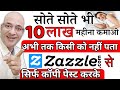 Free | Earn Rs.10 Lakh per month | Best Part time job | Work from home | Sanjiv Kumar Jindal | Hindi