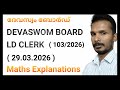 DEVASWOM BOARD LDC 103/2026 ( 29.03.2026) MATHS EXPLANATIONS