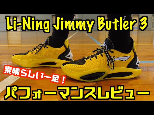 Basketball Shoes] Li-Ning Jimmy Butler 3 Performance Review - YouTube