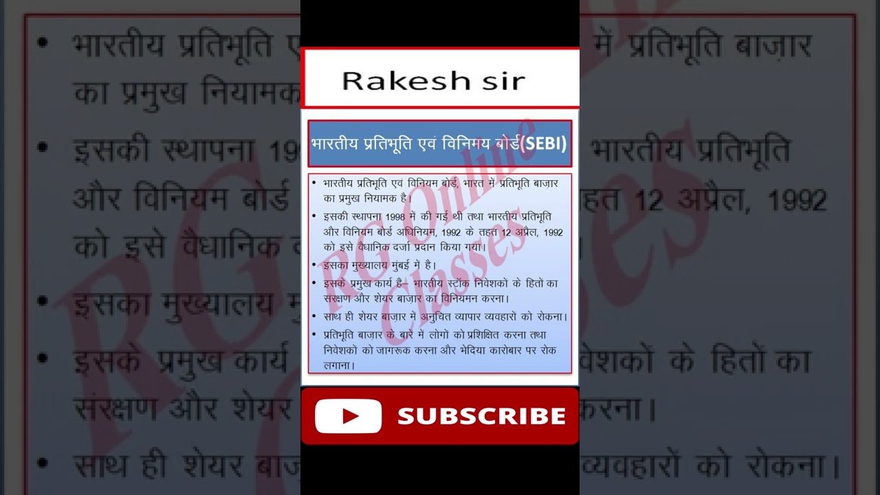 SEBI भारतीय प्रतिभूति एवं विनिमय बोर्ड (SEBI) 