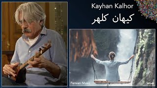 Relaxing Persian Music - Setar - Kayhan Kalhor - کیهان کلهر - سه تار