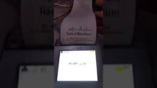 VeriFone VX520c Arabic POS (Bank Of Khartoum) Sudan #VisaCard #Debit_Card #Credit_Card#Mastercard screenshot 2