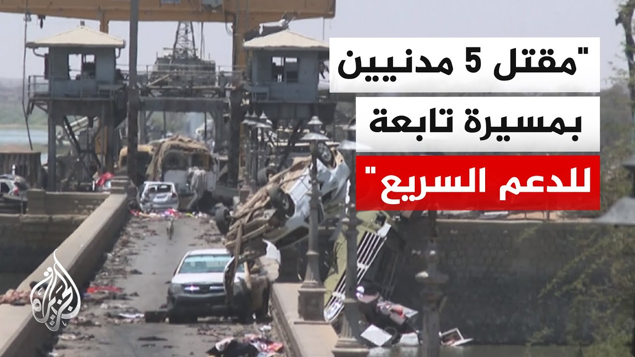 ���� �����: ���� ����� ������ ������ ����� ����� ����� �� ����� ����� 5 �����
 - نشر قبل 9 دقيقة