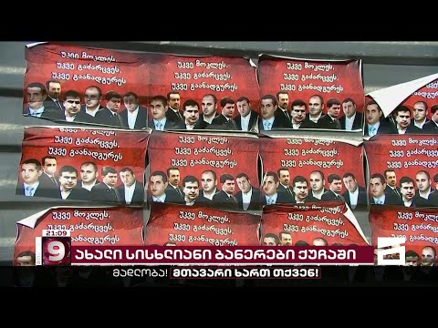 სიძულვილის ენის შემცველი ახალი ბანერები თბილისში