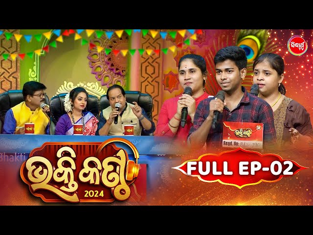 Bhakti Kantha - ଭକ୍ତି କଣ୍ଠ - Reality Show - Full Episode - 02 - Panchanan Nayak,Sourav,Jyotirmayee class=