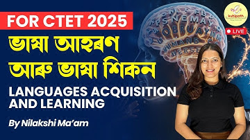 ভাষা আহৰণ আৰু ভাষা শিকন || Languages acquisition and Learning
