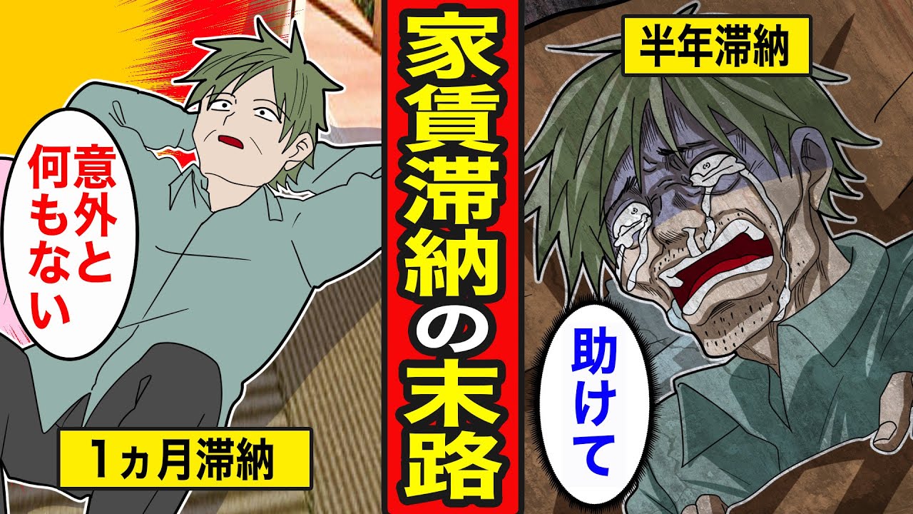 【漫画】家賃を一度も払わないとどうなるのか？半年間滞納した男の末路【レイナの部屋ブラックワールド】