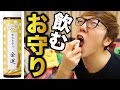 飲むお守り飲みまくってみたwww【金運アップ】