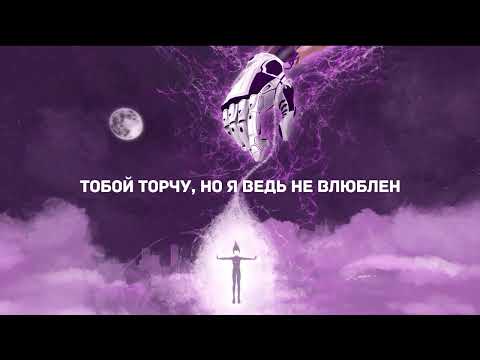 Линник, Fatum Star - Ксенон (Lyric video)