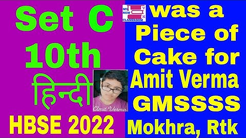 10th hindi set C haryana board 2022 solved question Paper by vijay kumar