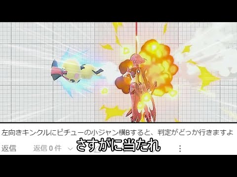 ピチューの横B、顔面に当てても当たらないテニスボール判定だった【スマブラSP】