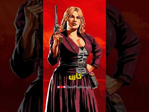 سرنوشت اعضای گنگ ون در لیند در رد دد ردمپشن 2