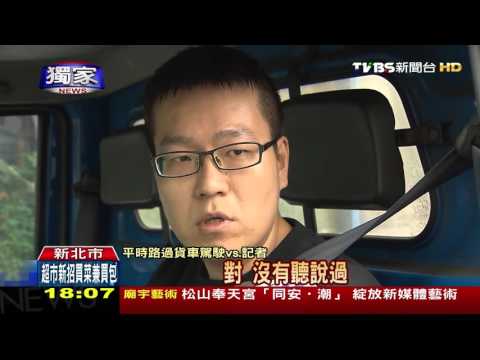 【TVBS】獨家／追「灼人粉末」已約談10駕駛　否認載危險物