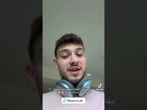 الشامي يعلن عن غنية الجديدة بعنوان كيفو لايك اشتراك