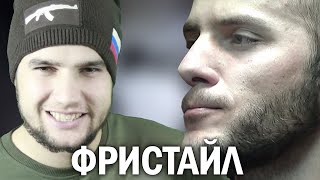 ФРИСТАЙЛ! M-FAVIK / KARA PRANK / ХЕЙТЕРО (FAVIK TV)