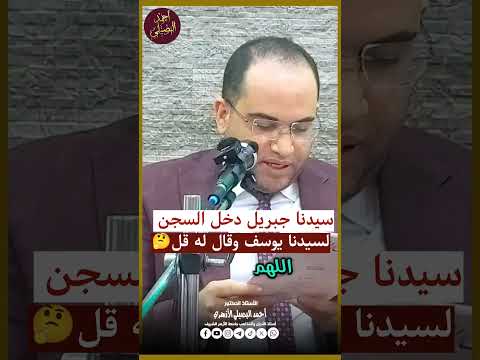 مفتاح الفرج الذي عل م ه جبريل لسيدنا يوسف وهو في السجن