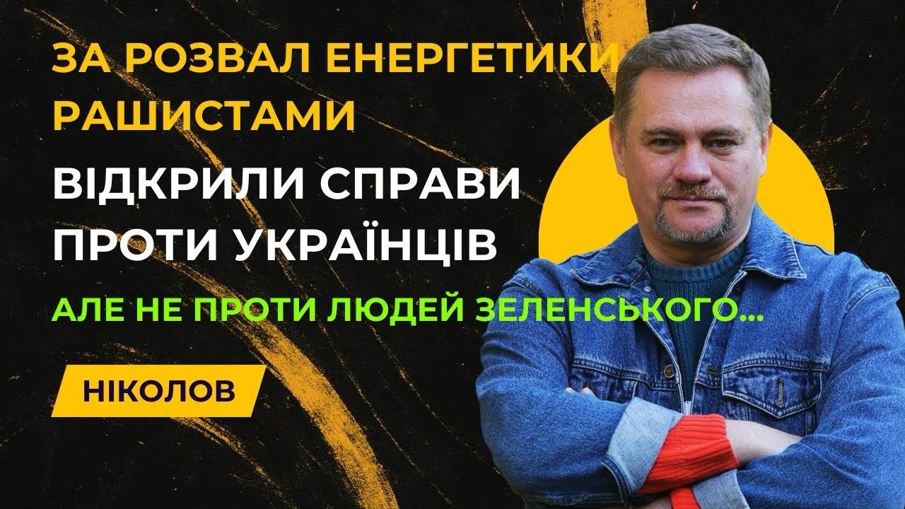 Люди Кличка і Григоришина  отримали від силовиків Зеленського підозри за енергетику, а Міндіча - ні