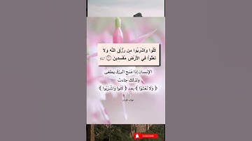 قرآن كريم - تدبر آية