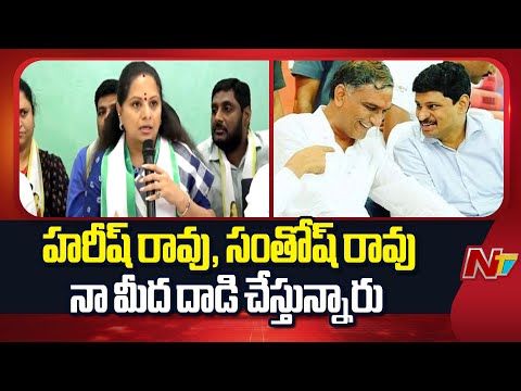 kalvakuntla Kavitha Remarks On Harish Rao And Santhosh Rao | NTV Telugu - NTVTELUGU