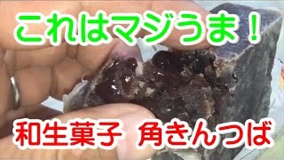 和生菓子 角きんつば 山崎製パン　これはマジうま！