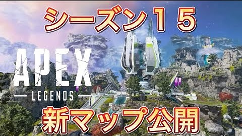 【APEX シーズン15】新マップブロークンムーン！【エーペックス リーク】