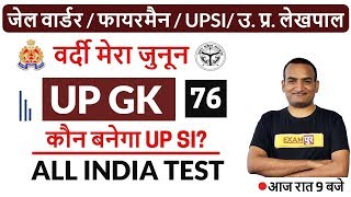 UPSI 2020 || UP POLICE JAIL WARDER / FIREMAN || G.K | By Amit Sir | Class - 76 | ALL INDIA TEST