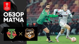 Сочи - ЦСКА 1-2 видео