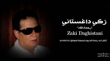 زكي داغستاني - سورة العاديات