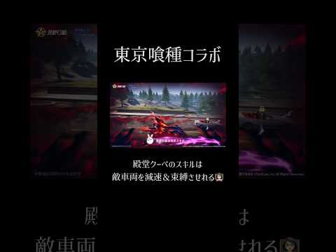 【荒野行動】東京喰種コラボ殿堂クーペのスキルは敵車両を減速＆束縛させれる👩🏻‍🏫 #荒野行動 #荒野東京喰種コラボ #荒野行動ガチャ #東京喰種 #荒野あーちゃんねる
