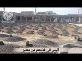 قصيدة وعظية مؤثرة لقد فنوا وما بقى منهم خبر أليس في فنائهم من معتبر قصيدة وعظية مؤثرة لقد فنوا وما بقى منهم خبر أليس في فنائهم من معتبر