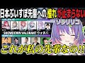 【和訳ENGsub】ウォチパでJP先輩のかっこいい姿に大興奮するリコ ぶいすぽSHOWDOWN VALORANT【ソラリリコ/ぶいすぽEN切り抜き】
