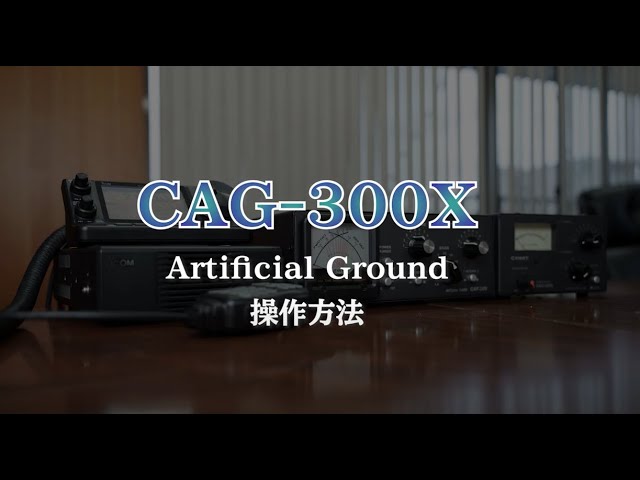 【公式】コメット　CAG-300X 人工RFグラウンド