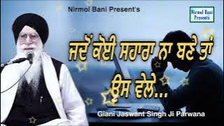 When no one becomes a support, then those days… | Giani Jaswant Singh Ji Parwana