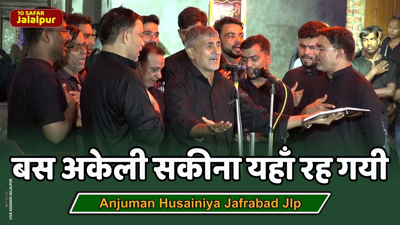 Bas Akeli Sakina Yahan Yahan Reh Gayi | Anjuman Husiania Jafrabad Jalalpur | 10 Safar Jalalpur 2025