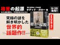 『格差の起源 なぜ人類は繁栄し、不平等が生まれたのか』30か国で刊行の世界的話題作が2022年9月28日発売!!