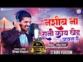        nashib na rani kay khed  studio version  singer dipak devraj 